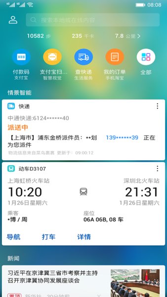 华为智能助手app 截图3