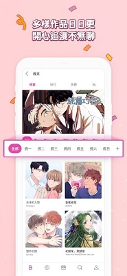 bomtoon漫画台版 截图1