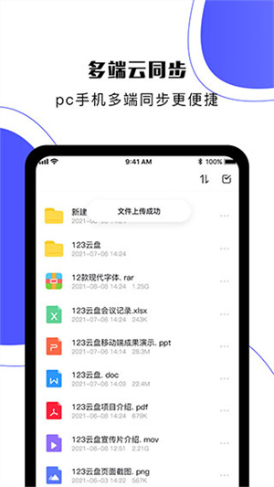 123云盘正版app 截图4