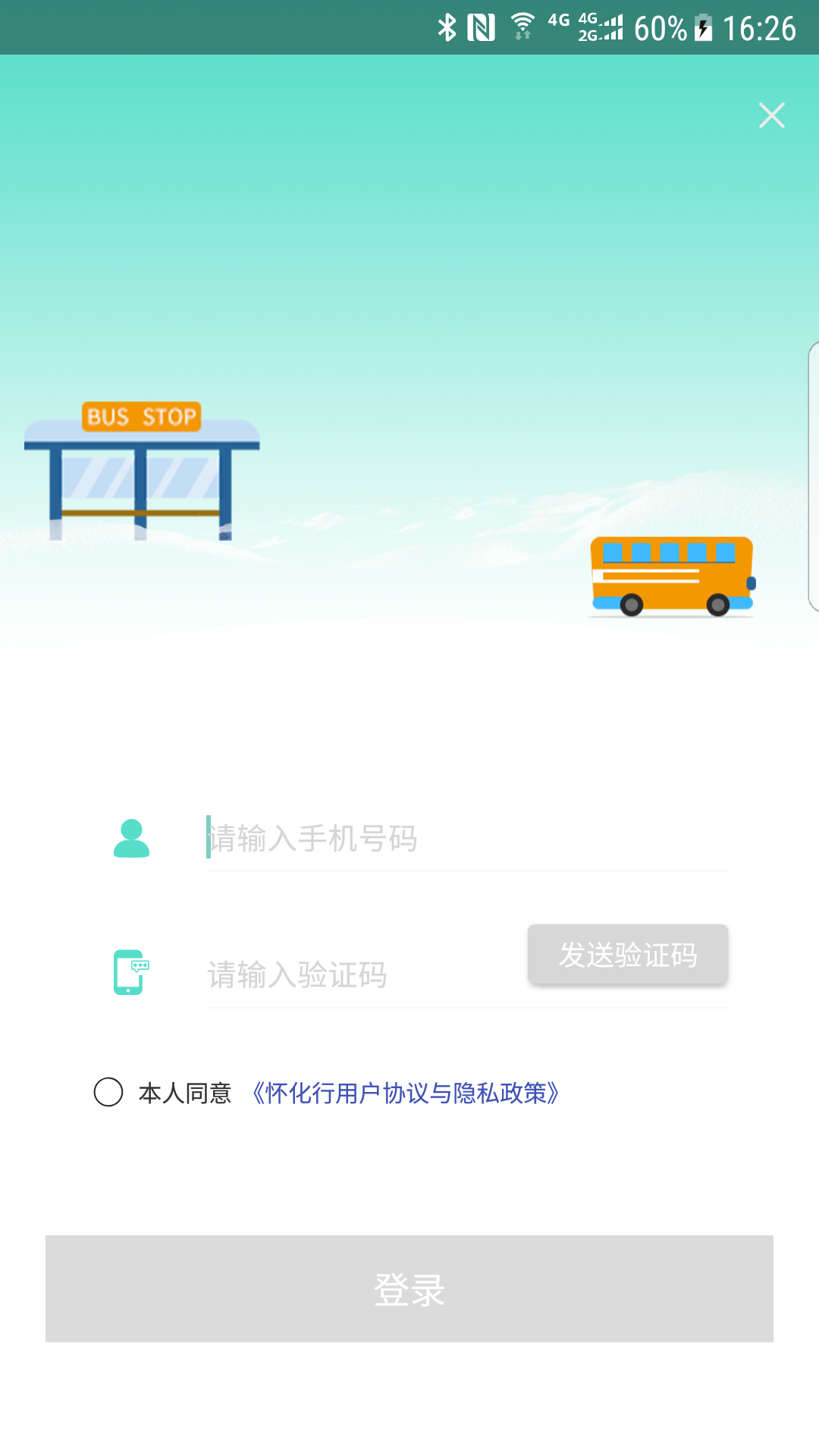 怀化行 截图1