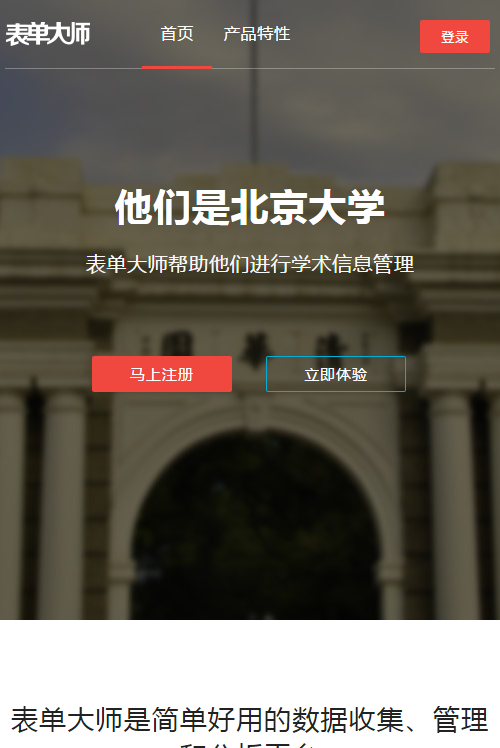 表单大师 截图1