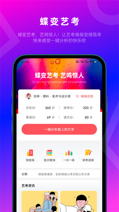 蝶变志愿软件 截图3