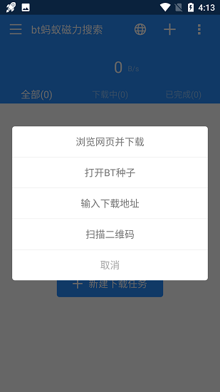 蚂蚁种子磁力搜索神器 截图2