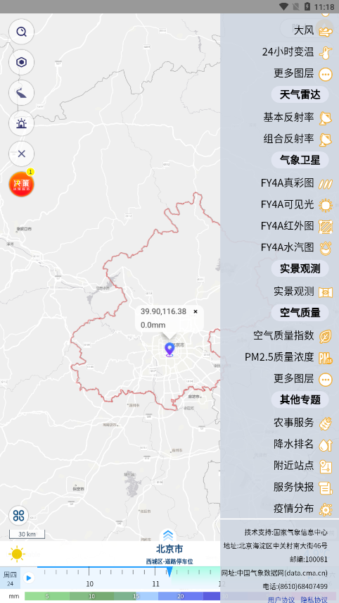 气象实况app 截图2