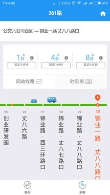 西安公交实时 截图2