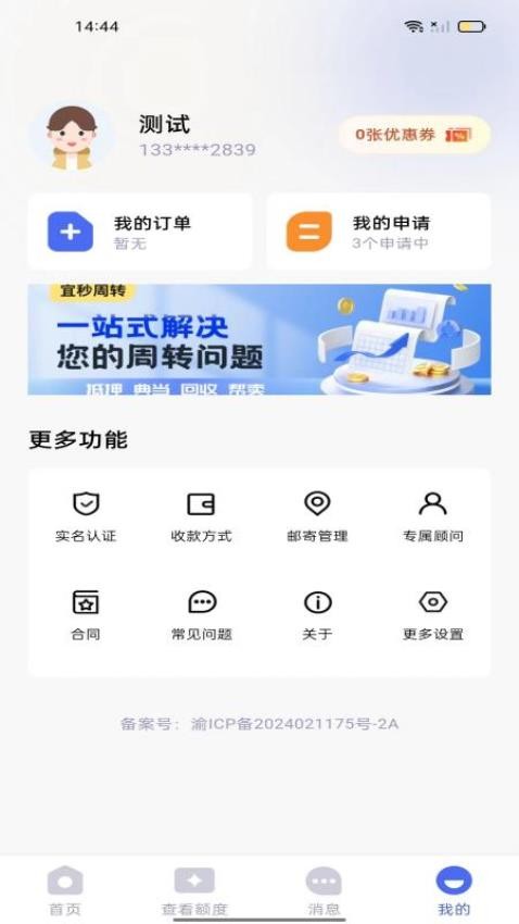 宜秒周转最新版 截图3