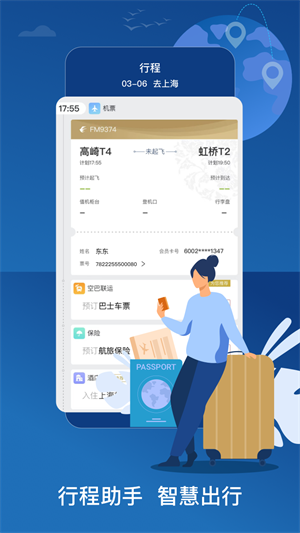 东方航空最新版 截图4