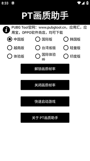 pt画质修改器 截图1