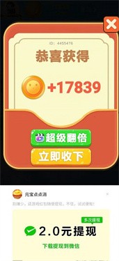 发财的一天 截图1