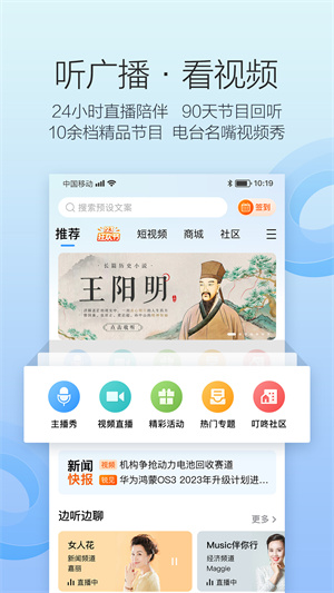 济南叮咚fm电台 截图2