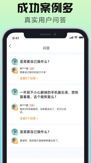 知云数据恢复app 截图4