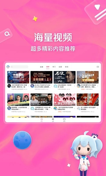 哔哩哔哩共存精简版v5.47.0 截图1