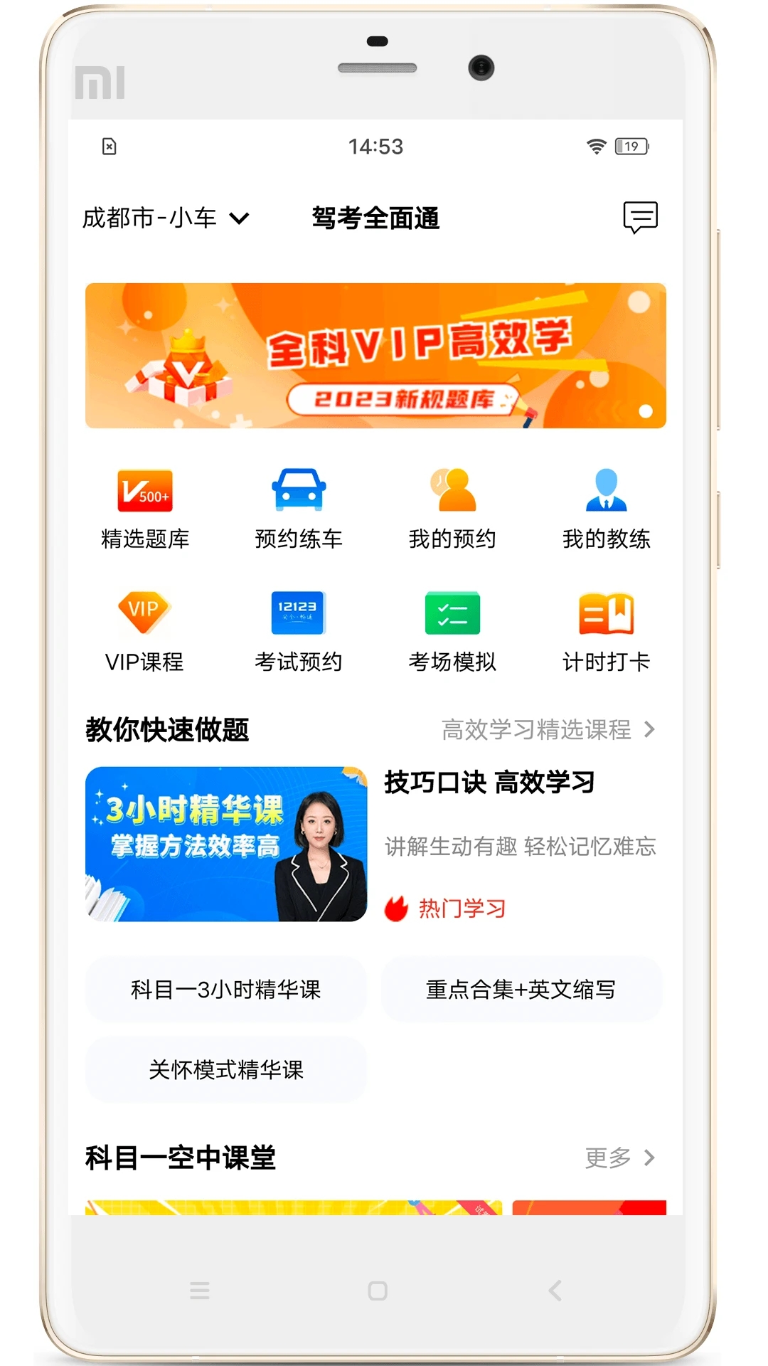 驾考全面通安卓版 截图1