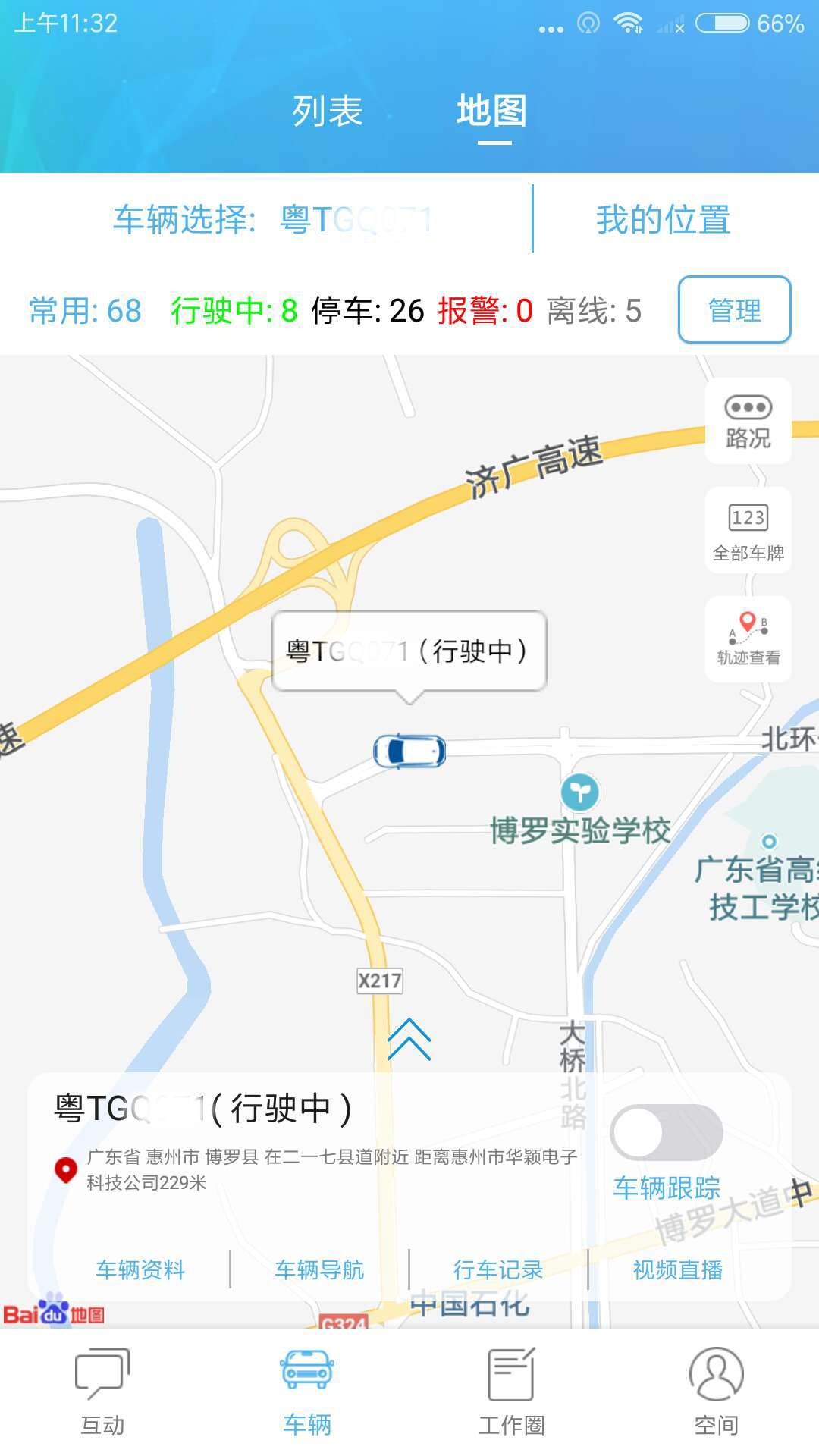 物联工作圈 截图2