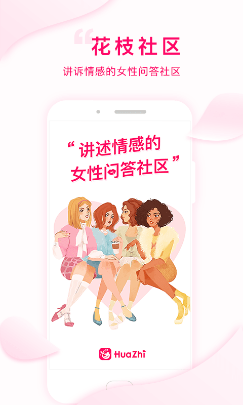 花枝社区  截图4