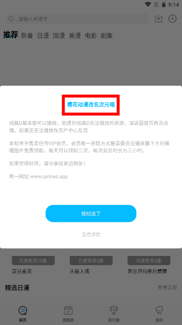 次元喵动漫app 截图1