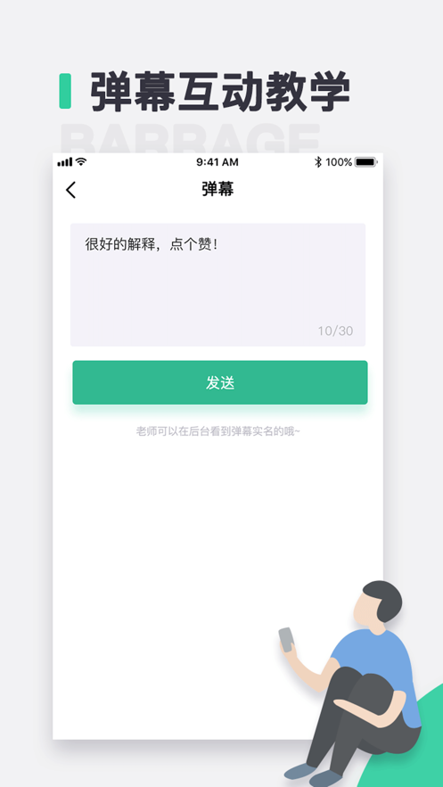 青鹿教室app 截图1