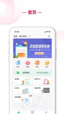 C30移动授课助手 截图3