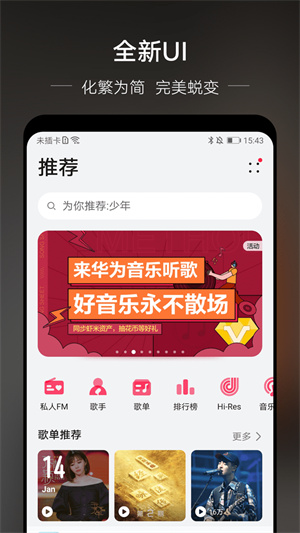 华为音乐最新版本 截图2