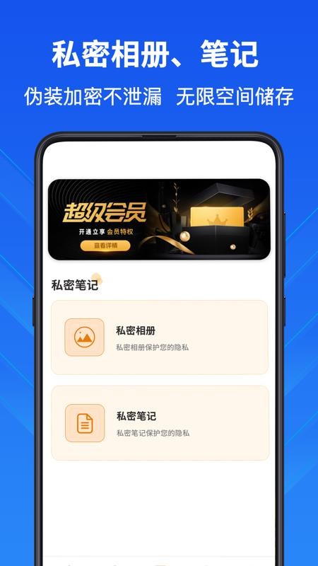 隐私计算器app v4.1.6 截图3