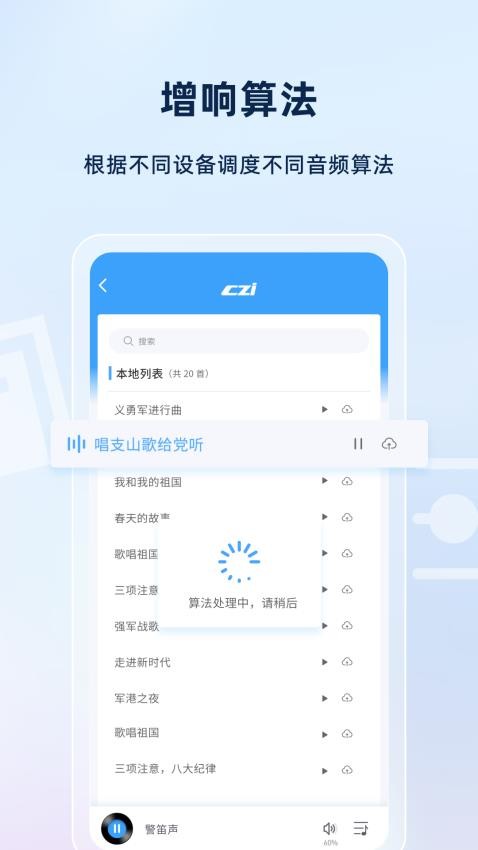 智声 截图2