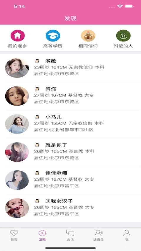 永约交友 截图3