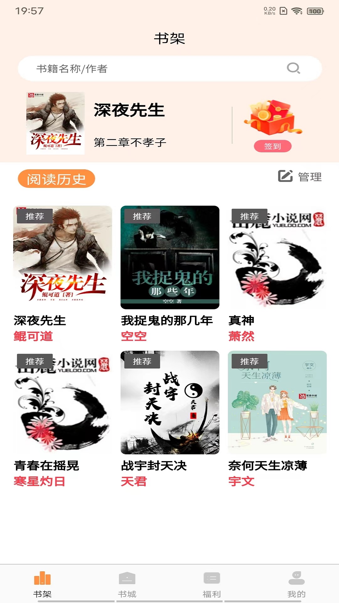 语梦小说app 截图4