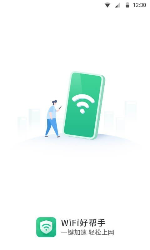 WiFi极速卫士 截图3