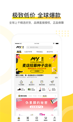 麦店APP 截图5