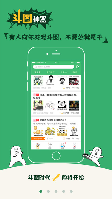 斗图神器 截图5