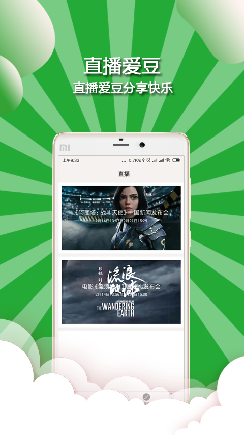 追星族 截图3