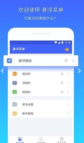 悬浮菜单 截图3