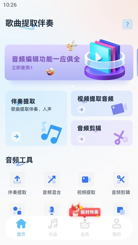 歌曲提取伴奏 截图3