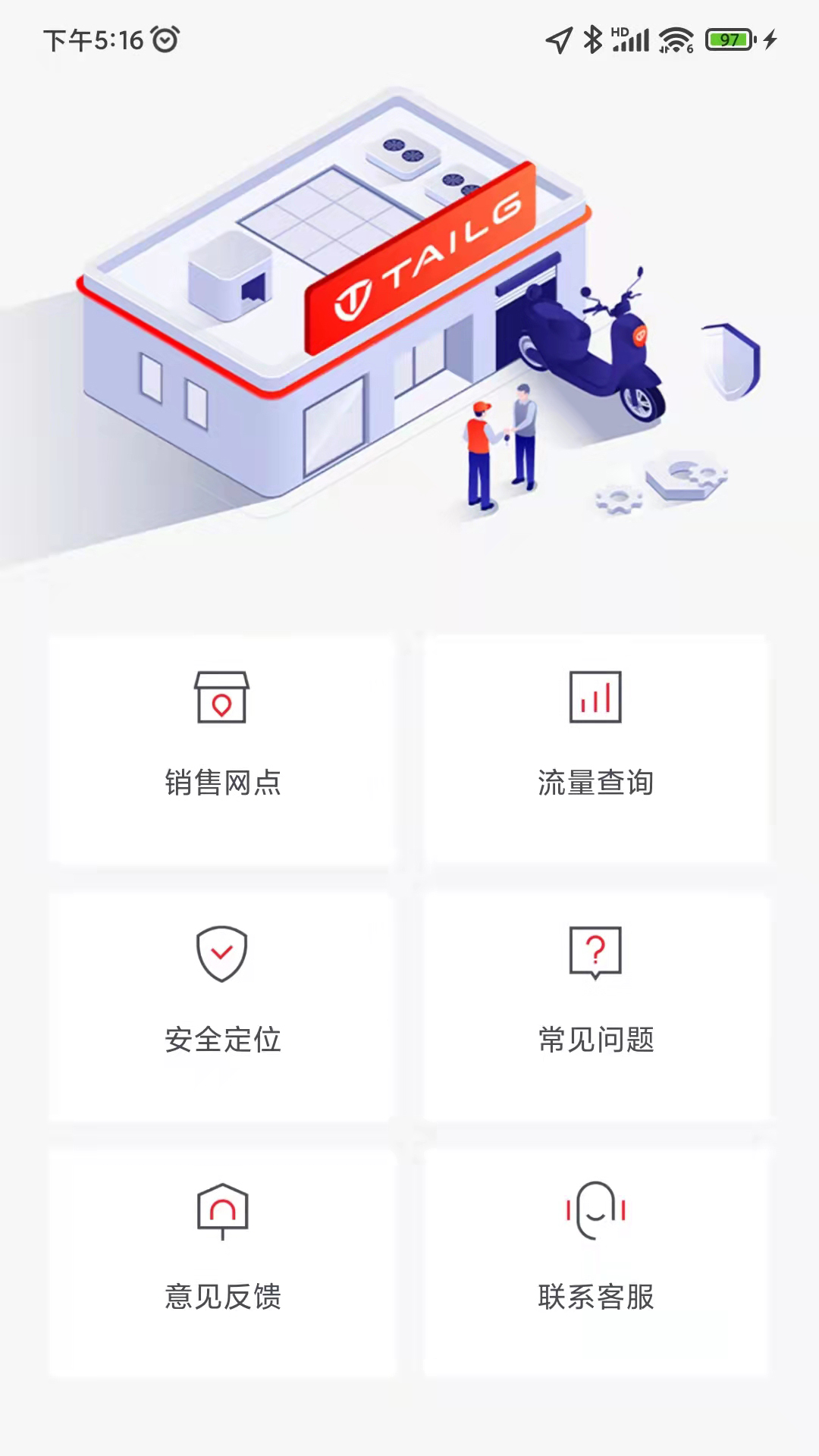 台铃电动app 截图3