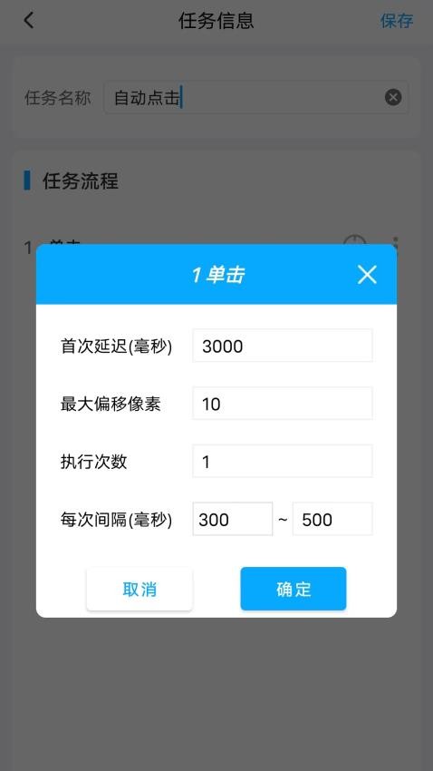 自动点击助手免费版 截图2