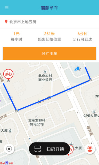 麒麟单车 截图3