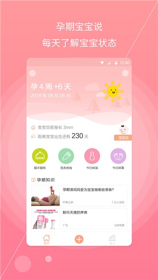 孕妇宝典 截图1