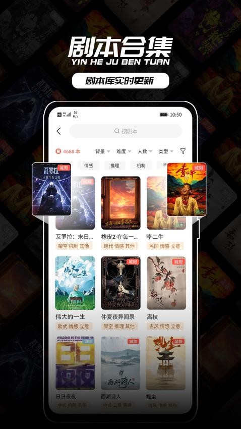 银河剧本团APP 截图1