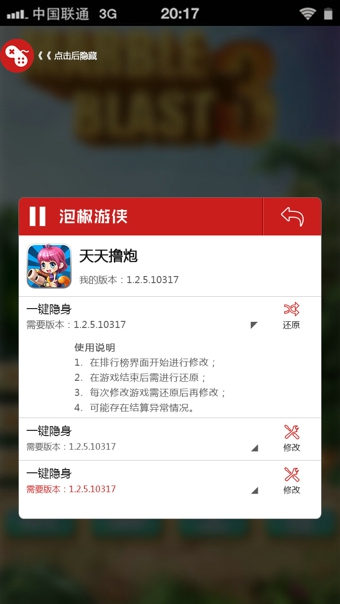 泡椒修改器最新版 截图3