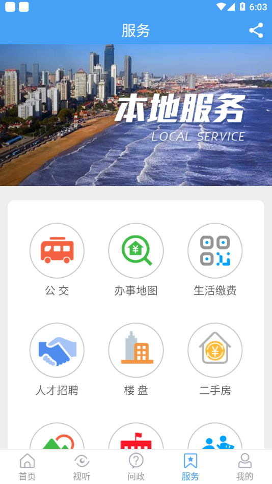 看芝罘app 1.1.43 截图2