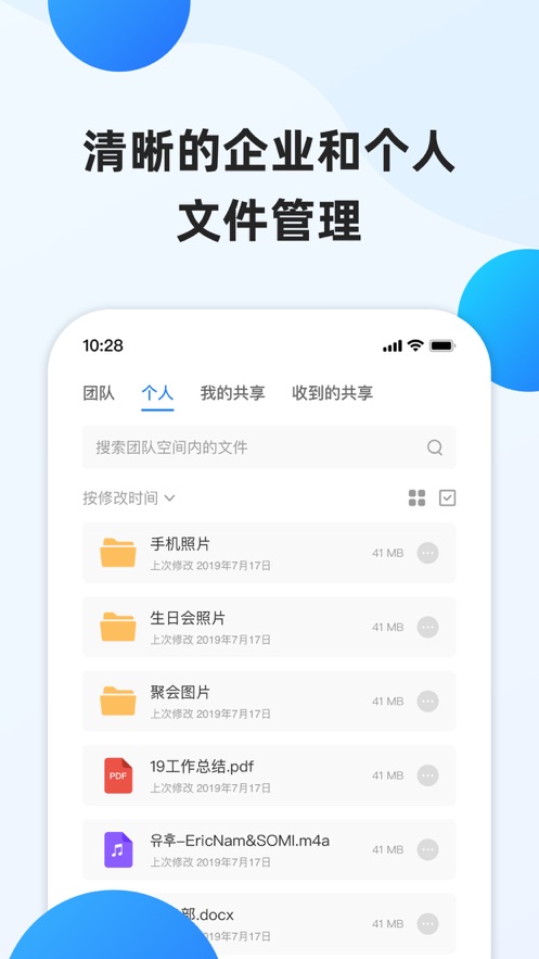 阿里云企业文件管理 截图2