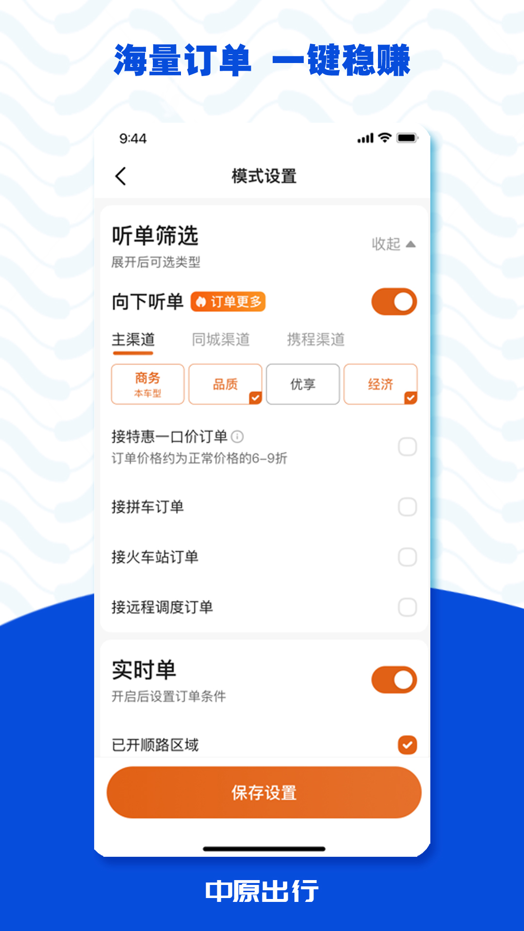 中原出行app 截图3