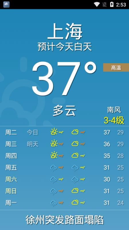 随时天气 截图1