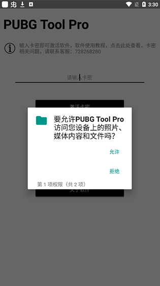 pubgtoolpro画质助手 截图1