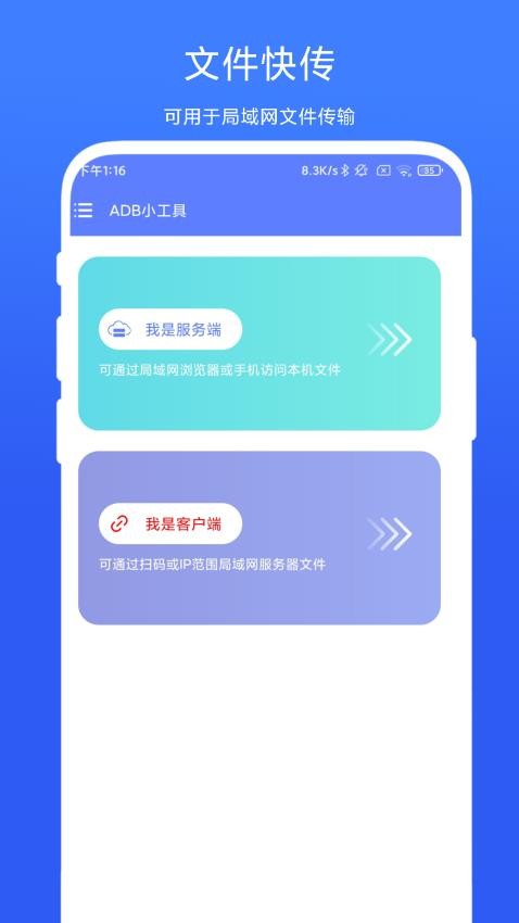 ADB小工具app 截图4