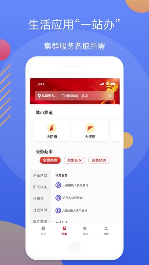 辽事通 截图2