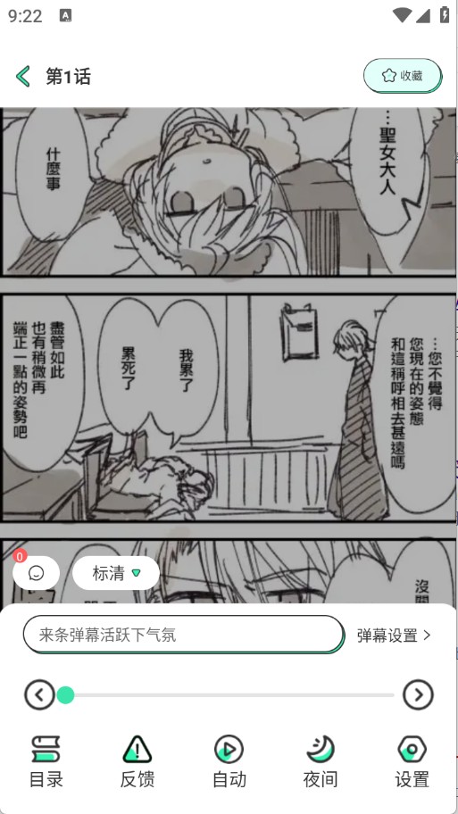 青漫漫画app官方