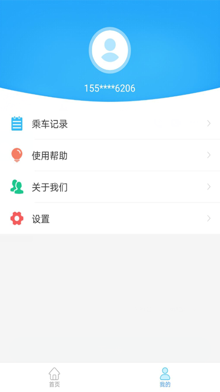 盘州公交app 截图3