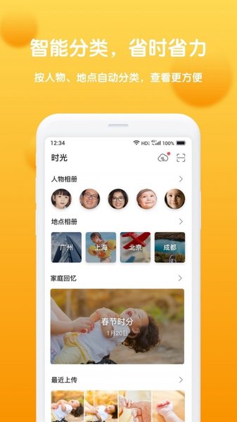 和家相册 截图3