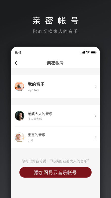 网易三音云音箱app 截图4